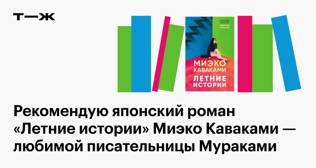 Отзыв о книге «Летние истории»: о чем она и стоит ли ее читать