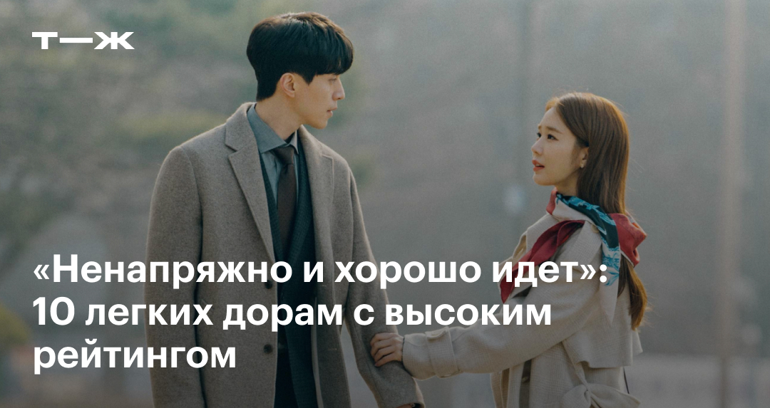 дорама топ 10 лучших