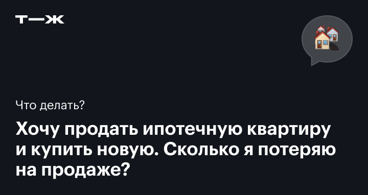 Быстро и выгодно продаем квартиру - полезные советы