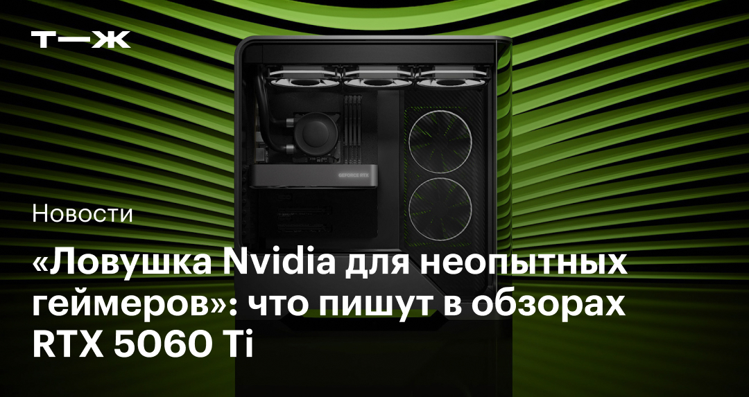 GeForce RTX 5060 Ti: обзор, характеристики, результаты тестов, цены ...