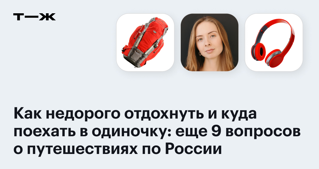 Куда поехать отдыхать одной?