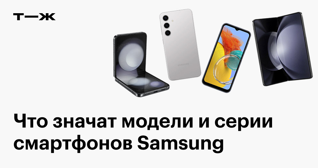 Линейки телефонов Самсунг: какие бывают и чем различаются