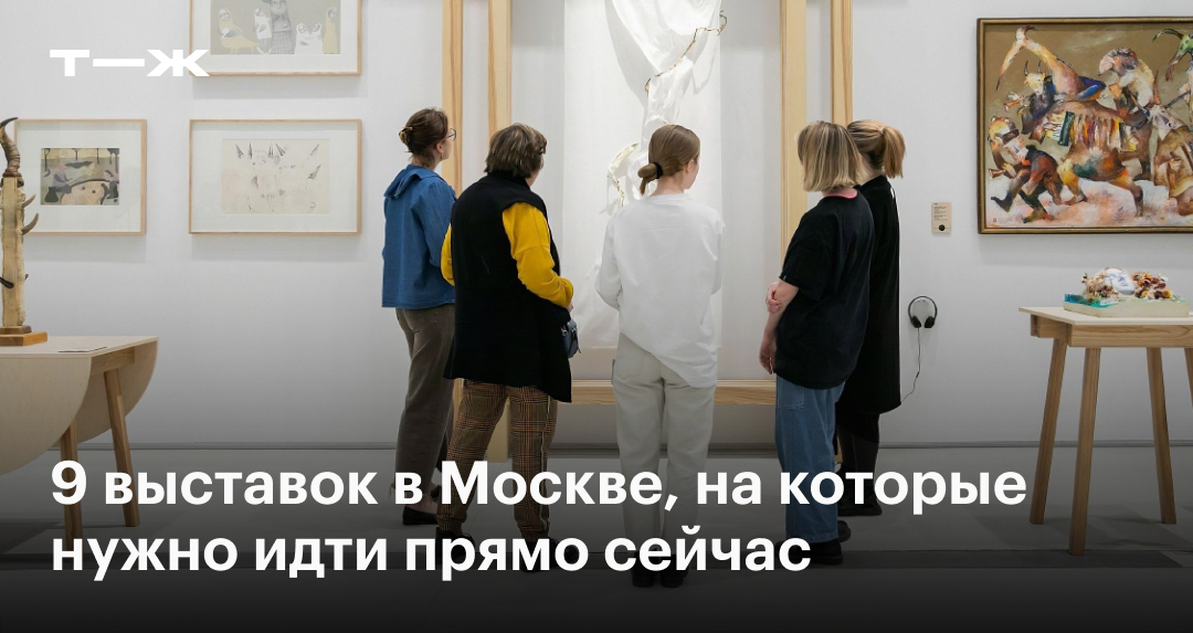 Музейные выходные в Москве