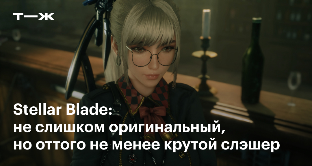 Stellar Blade: о чем слэшер, как купить в России, отзыв на игру и ...