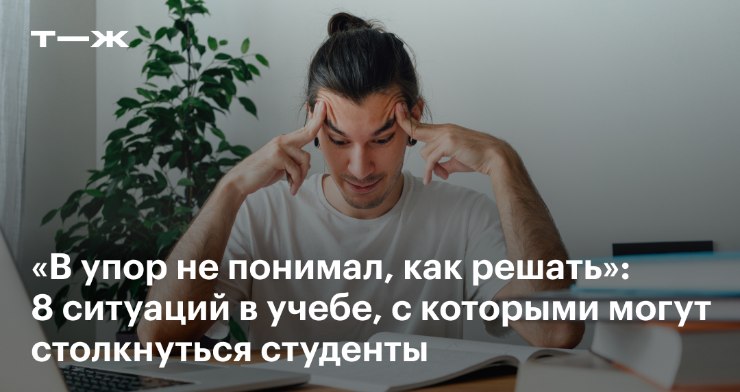 Психолог: как не сделать из провала на экзаменах трагедию - Российская газета