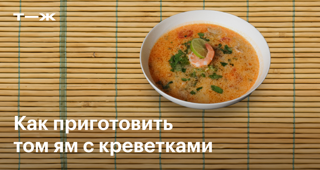 Тайский суп Том Кха с кокосовым молоком и курицей – рецепт с фото