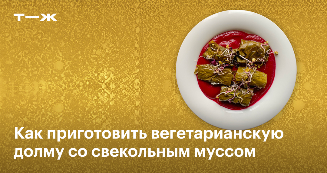 Как приготовить вкусную долму в домашних условиях: простые рецепты долмы.