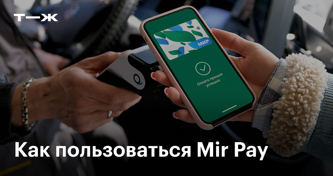 mir-pay-article2png