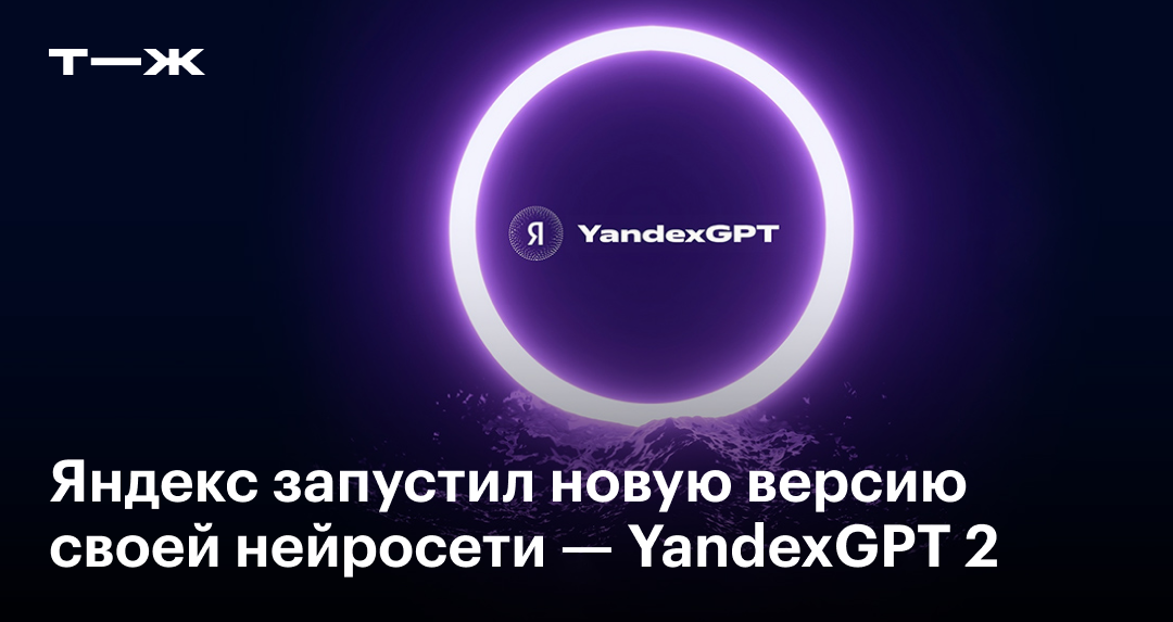 Yandexgpt 3 pro. Yandexgpt 3.