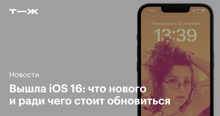 Стоит ли обновлять до 17. IOS 16 экран блокировки. Обновление айфон 16. Новый заблокированный экран айфон. Поддержка IOS айфонами.