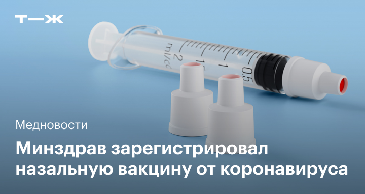 Это спрей для носа, а не классическая инъекция