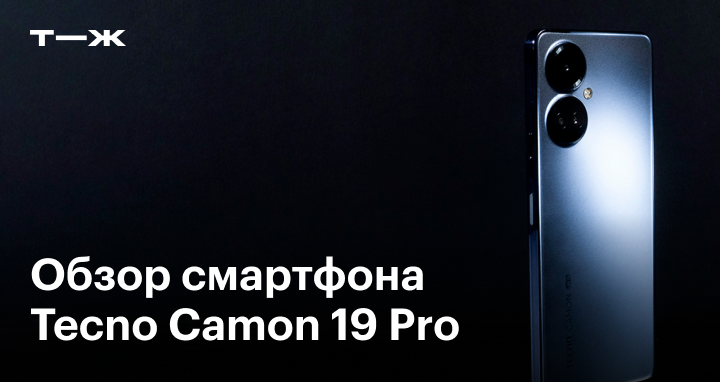 Techno Camon 19 Pro Купить Характеристики