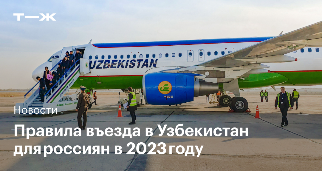 Узбекистан заезжай. 2023 Год в Узбекистане объявлен годом