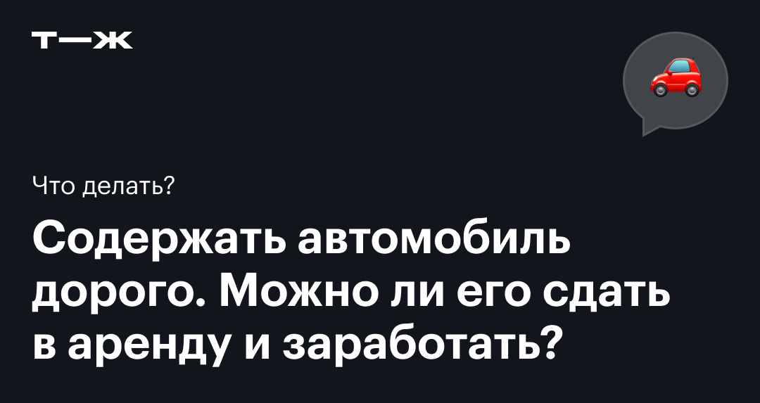 Правильно сдаем свой автомобиль в прокат.