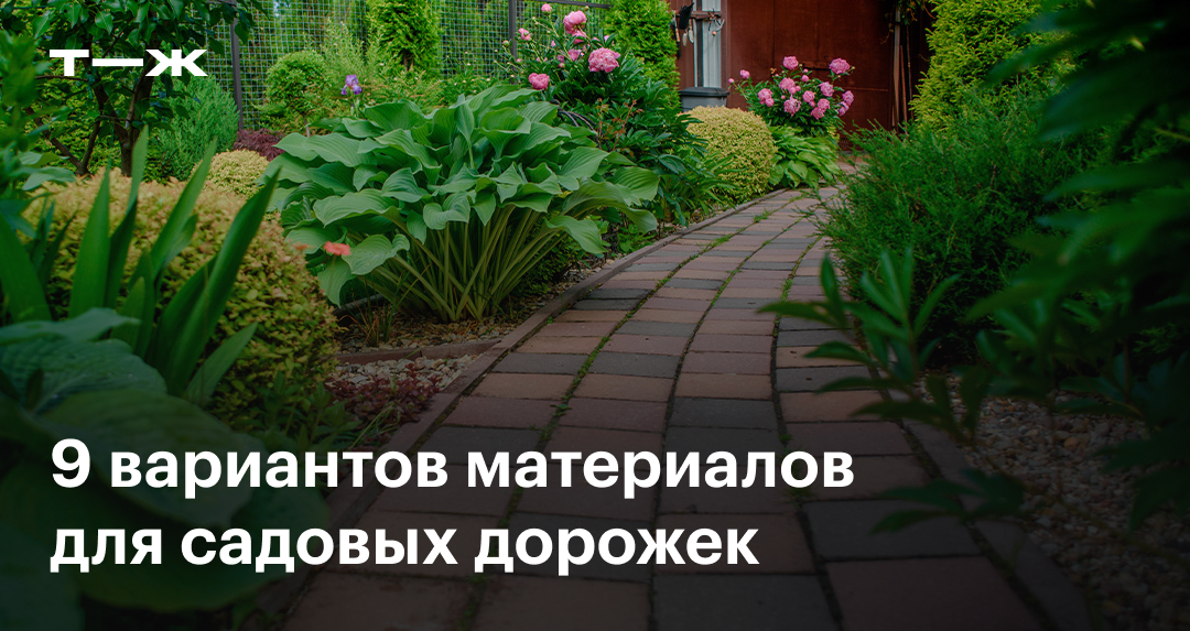 16 идей, из чего можно сделать красивую и практичную садовую дорожку | Дизайн участка (l2luna.ru)