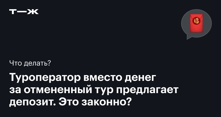 Турагентство не возвращает деньги