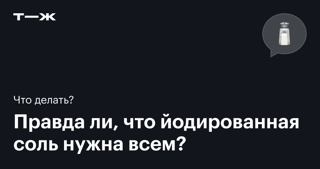 Йодированная соль подходит для консервации или нет - ответ | Стайлер