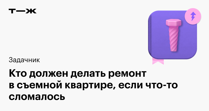 Возмещение ущерба мебели в арендованом жилье