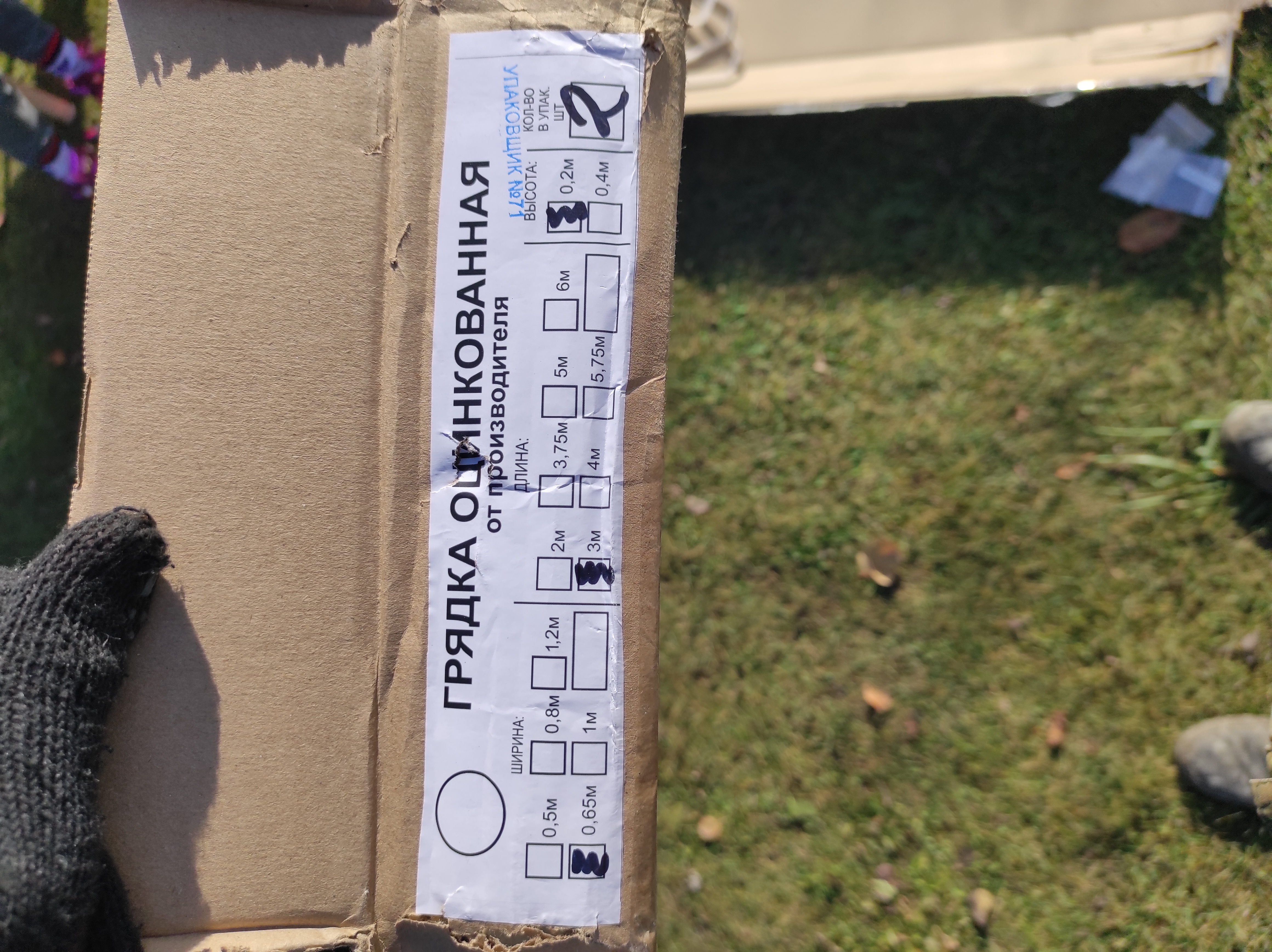 Упаковка грядок