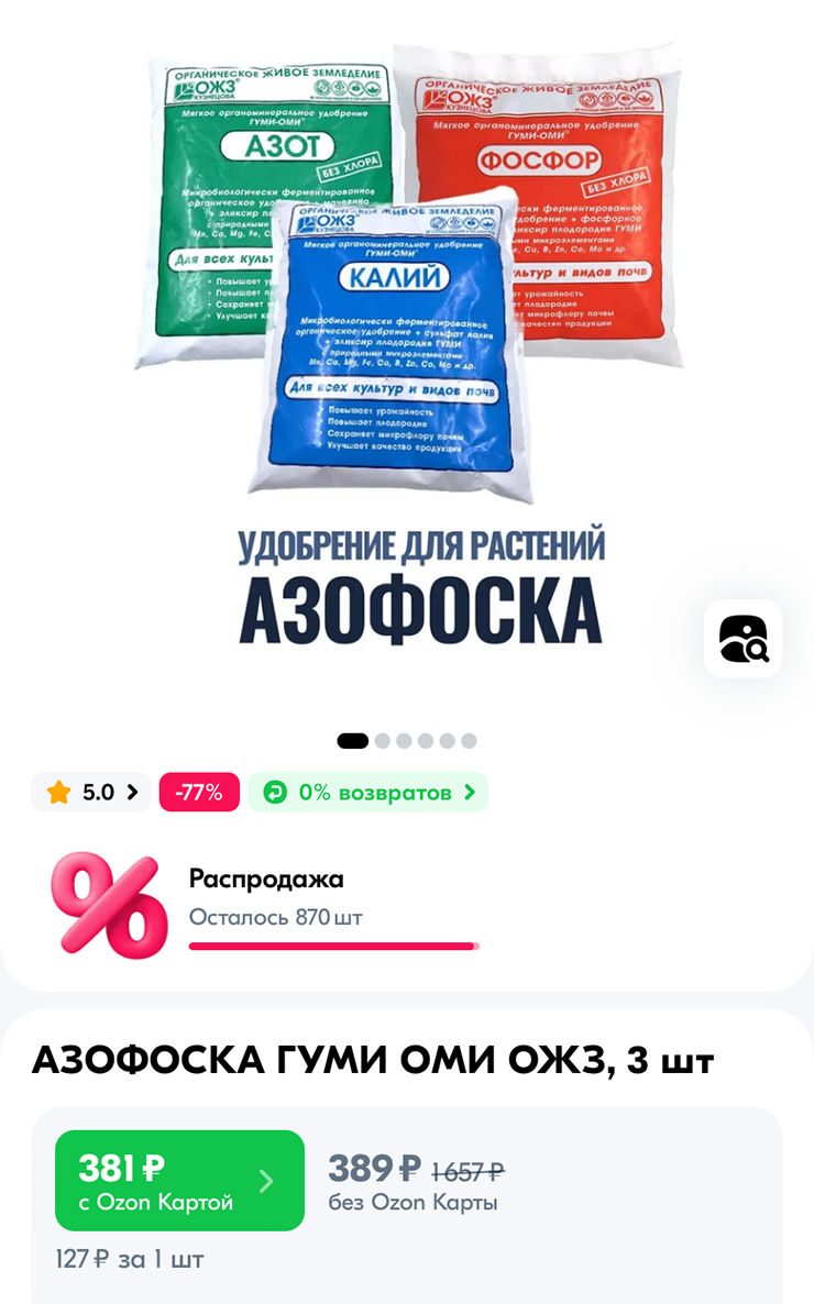 На маркетплейсах продают наборы минералов, которые особенно важны в питании растений. Источник: ozon.ru