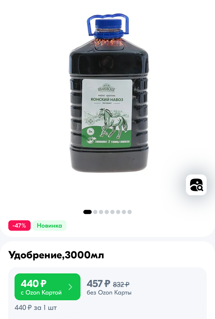 Не обязательно покупать натуральный конский навоз, можно заказать его на маркетплейсе. Источник: ozon.ru