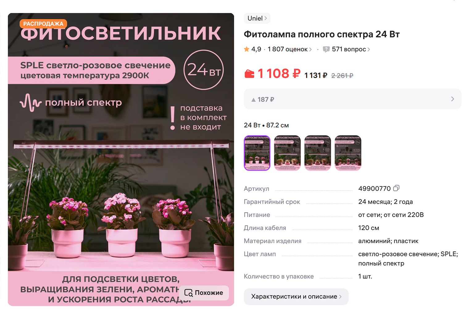 Я покупаю лампы в специализированных магазинах или на маркетплейсах — иногда даже по цене ниже магазинных. Источник: wildberries.ru