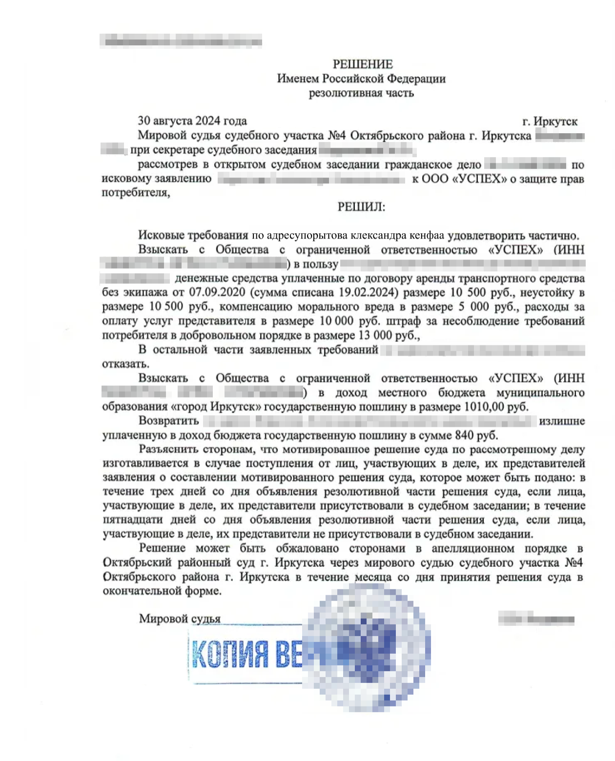 Такому исходу я рад, ответчик решение суда обжаловать не стал