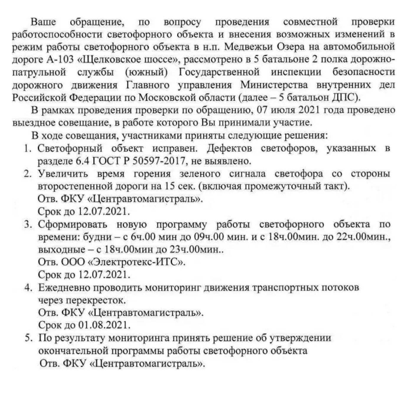 Такой ответ мне прислало ведомство