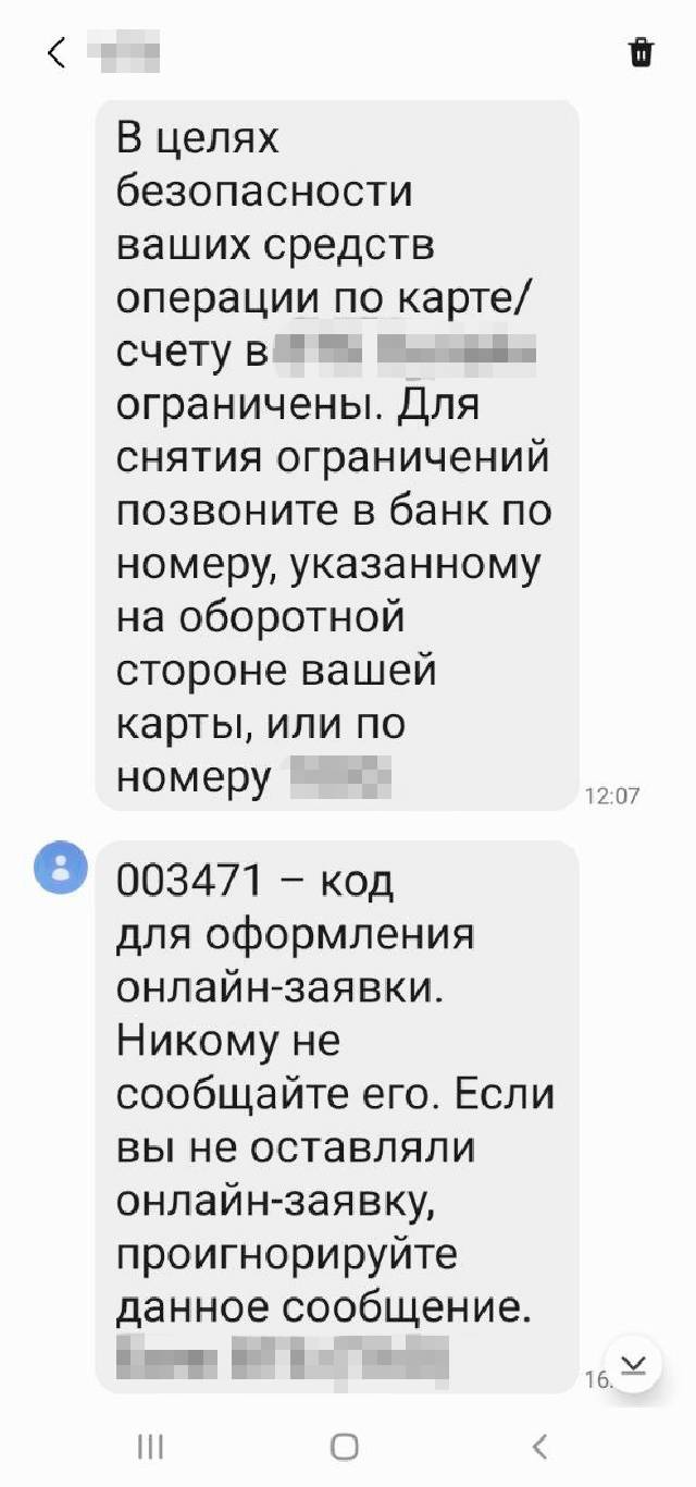 Звонок из банка с запросом на изменение номера: это развод