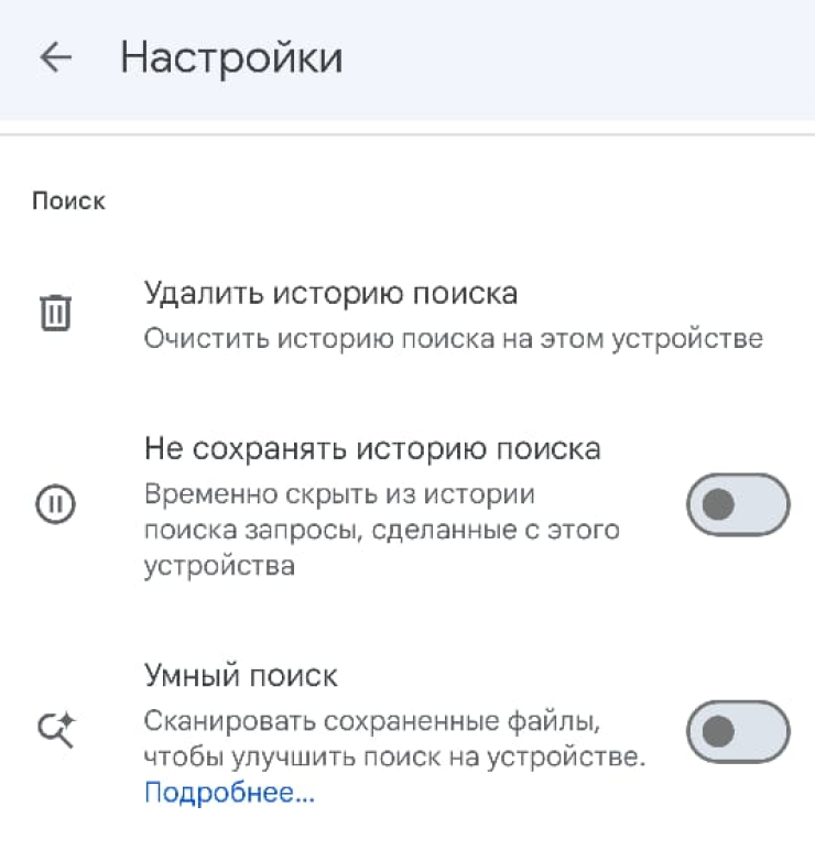 «Умный поиск» по умолчанию выключен, но его можно включить в меню