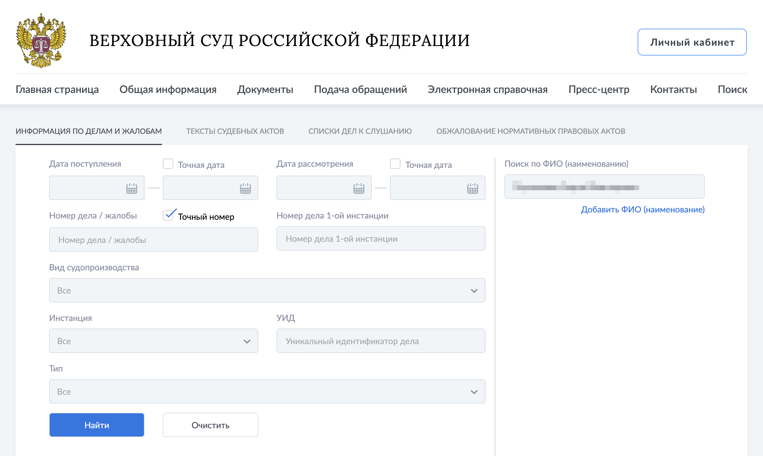 В «Электронной справочной» в поле «Поиск по ФИО (наименованию)» введите ФИО участника или название организации