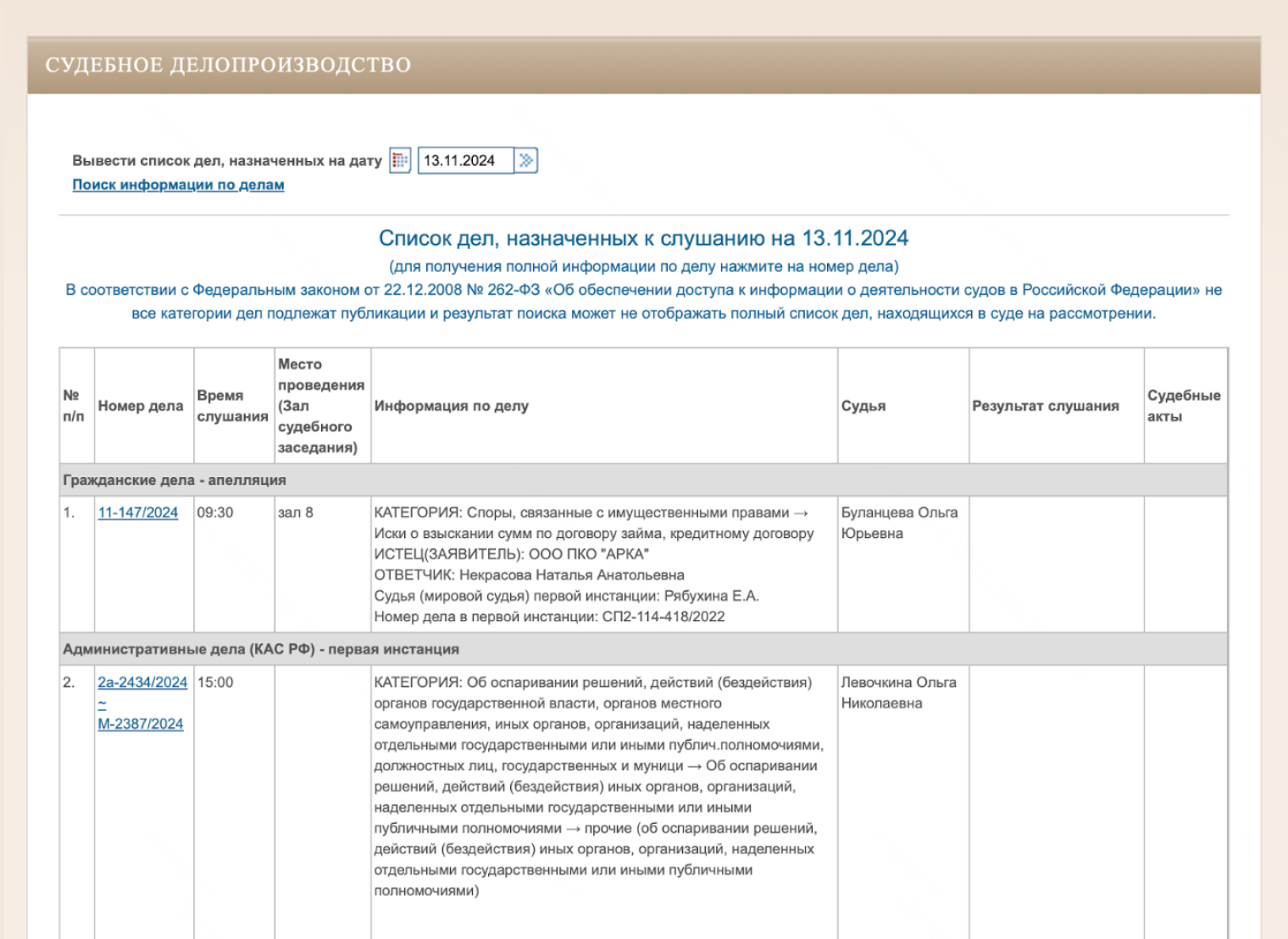 1/4 На главной странице районного суда зайдите во вкладку «Судебное делопроизводство» и нажмите на раздел «Поиск информации по судебным делам»