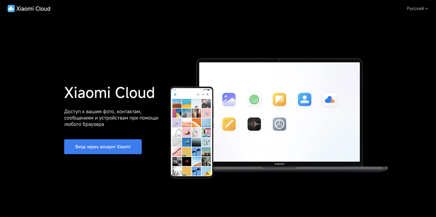 Войдите на сайт Xiaomi Cloud и нажмите «Войти через Аккаунт Xiaomi»