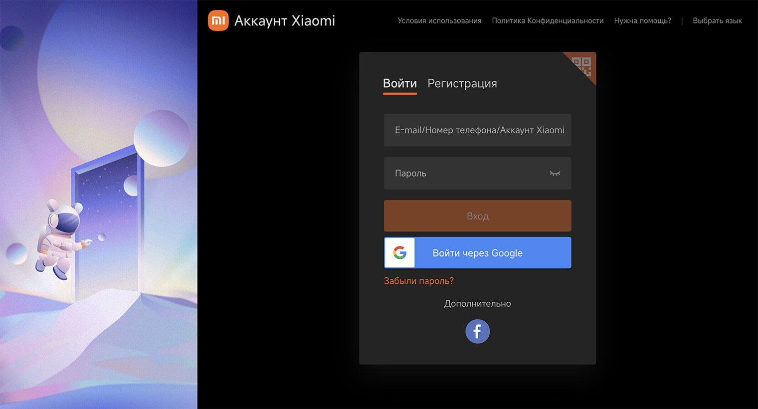 Введите логин и пароль от Аккаунта Xiaomi