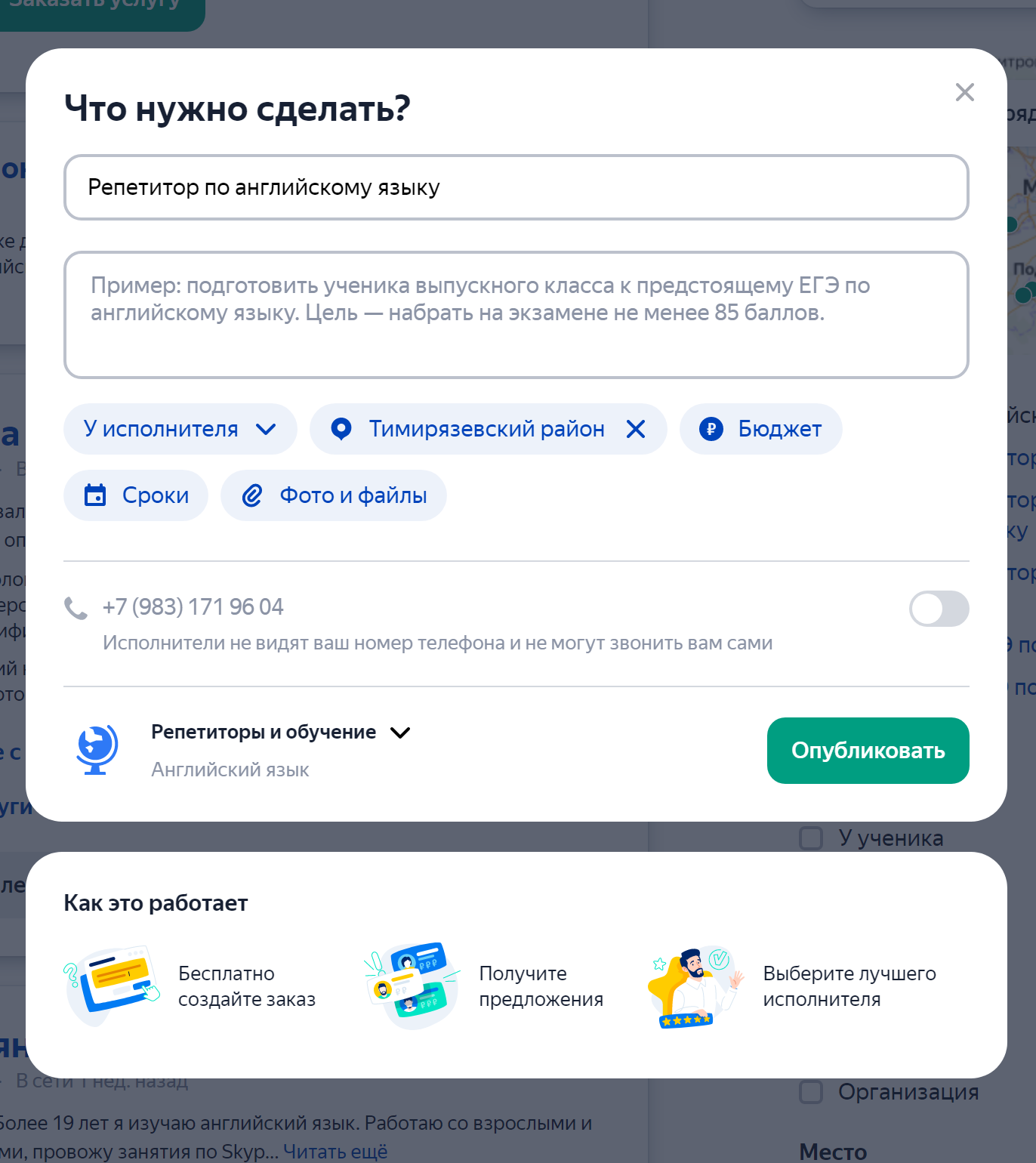 Форма заявки на «Яндекс-услугах» мне нравится больше всего: все параметры собраны на одной странице и нет никаких лишних вопросов