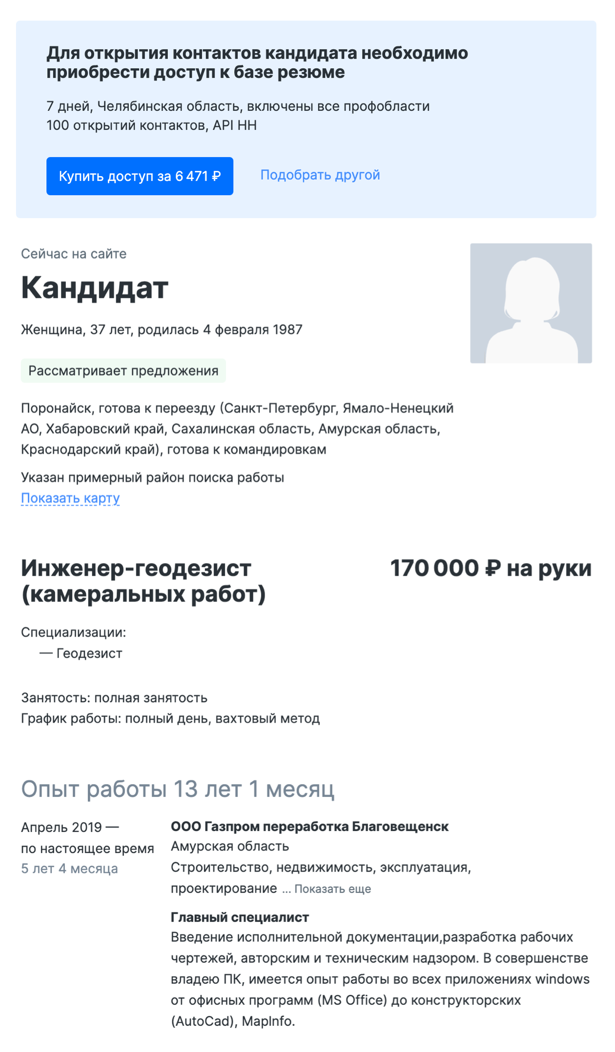 Поиск работы