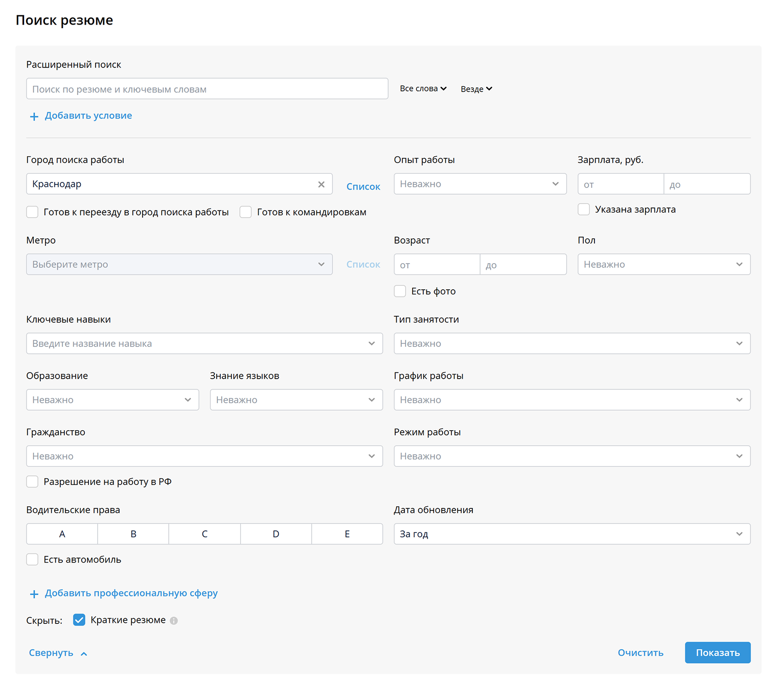 Резюме можно искать по профессии, ожидаемой зарплате, опыту и графику работы, наличию водительских прав и другим критериям