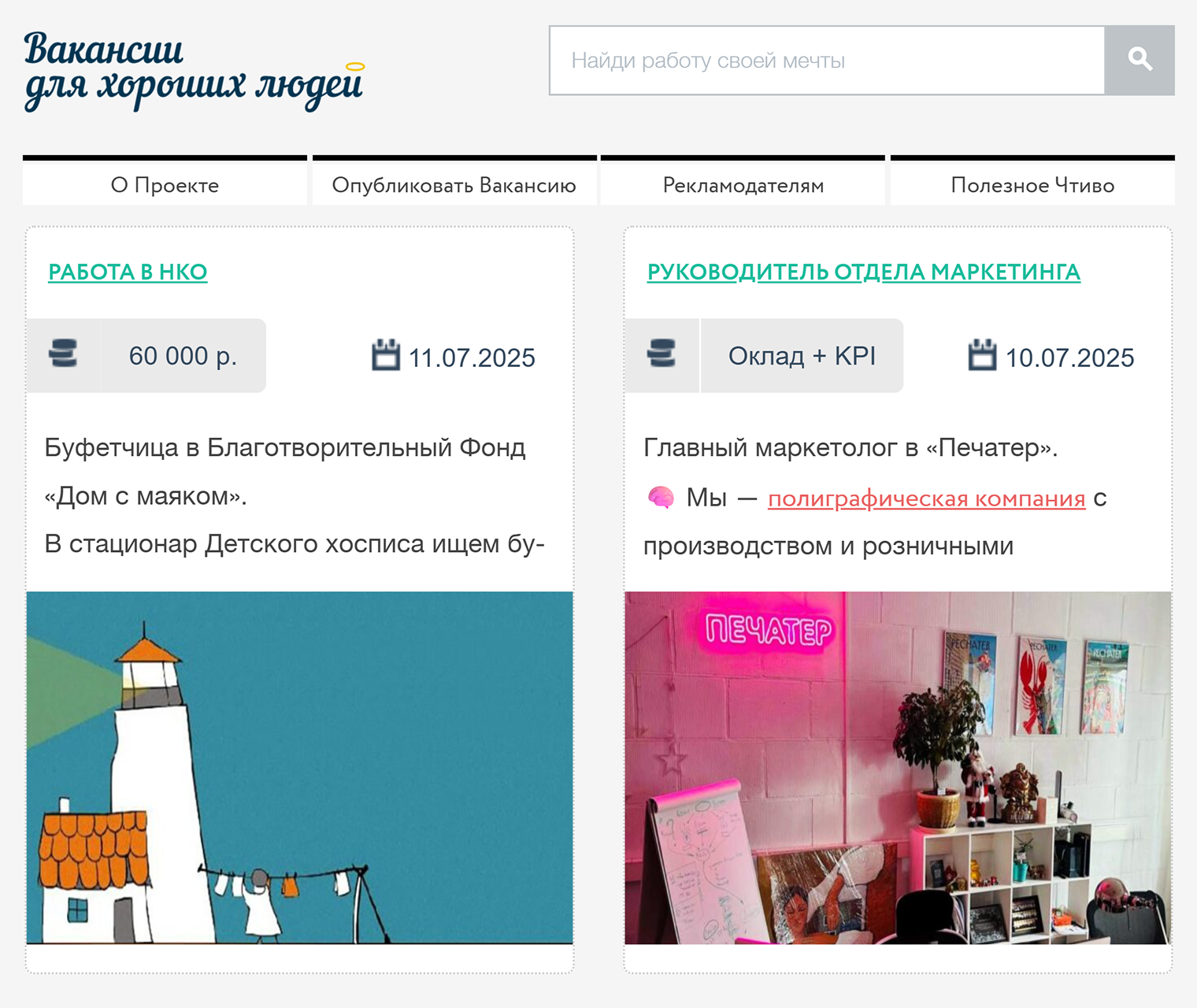 К объявлению о работе нужно прикрепить привлекательную иллюстрацию — соискатель увидит ее в общей ленте вакансий