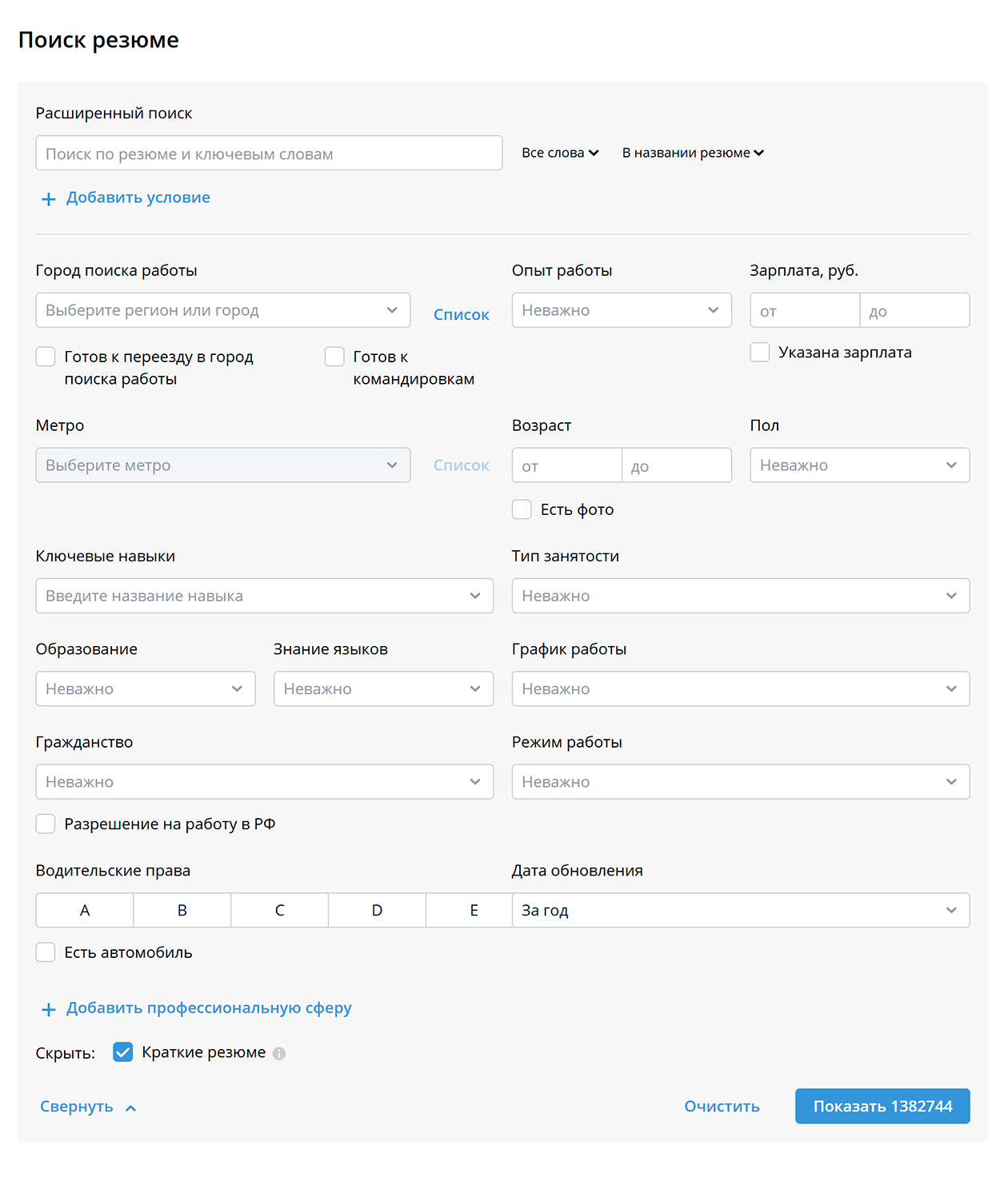 Резюме можно искать по профессии, ожидаемой зарплате, опыту и графику работы, наличию водительских прав и другим критериям