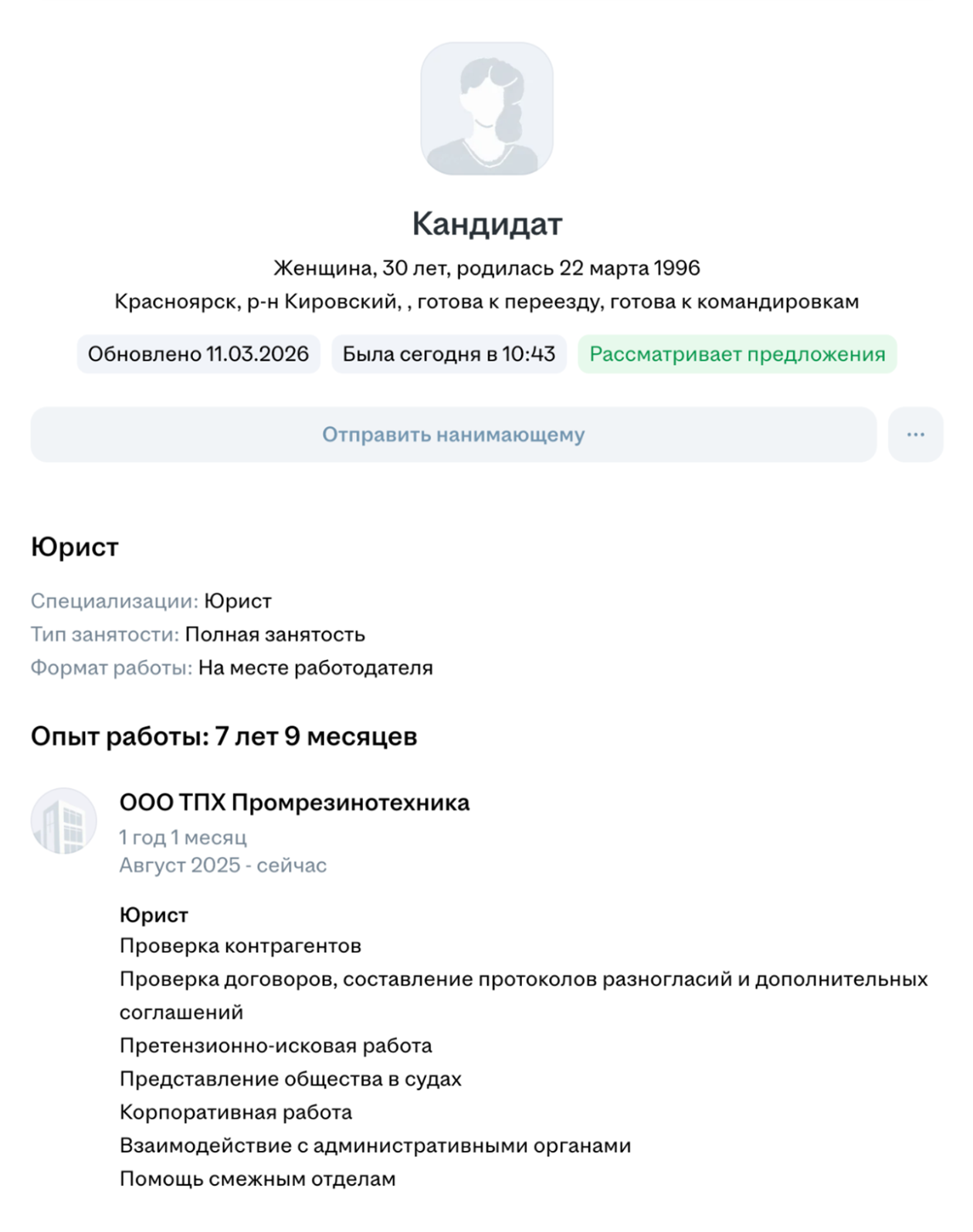 Просмотреть резюме соискателей можно бесплатно, но контакты будут доступны только после оплаты