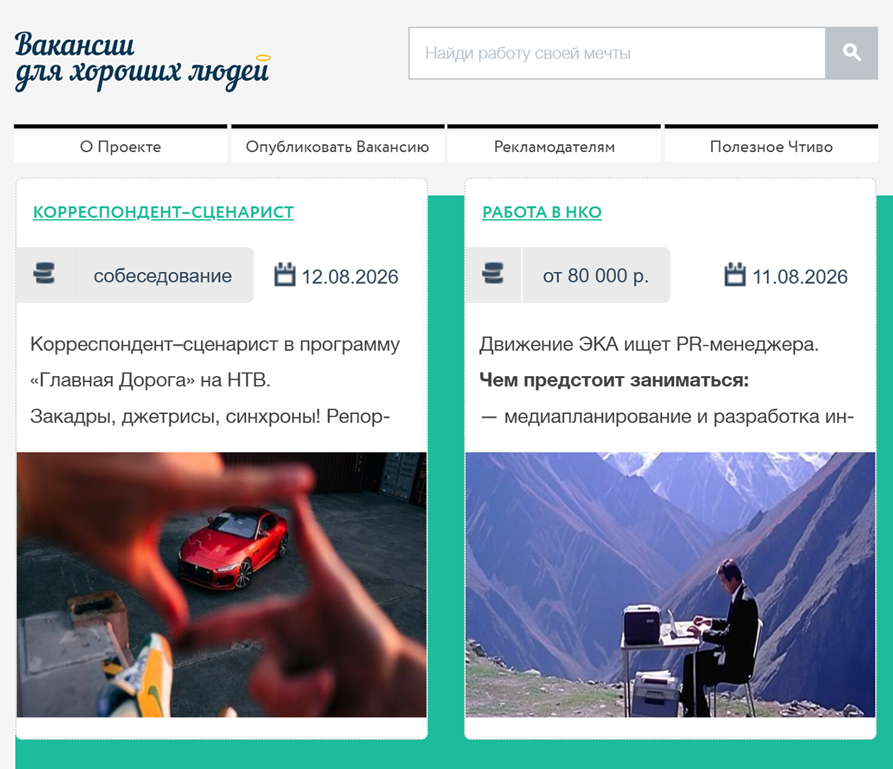 К объявлению о работе нужно прикрепить привлекательную иллюстрацию — соискатель увидит ее в общей ленте вакансий