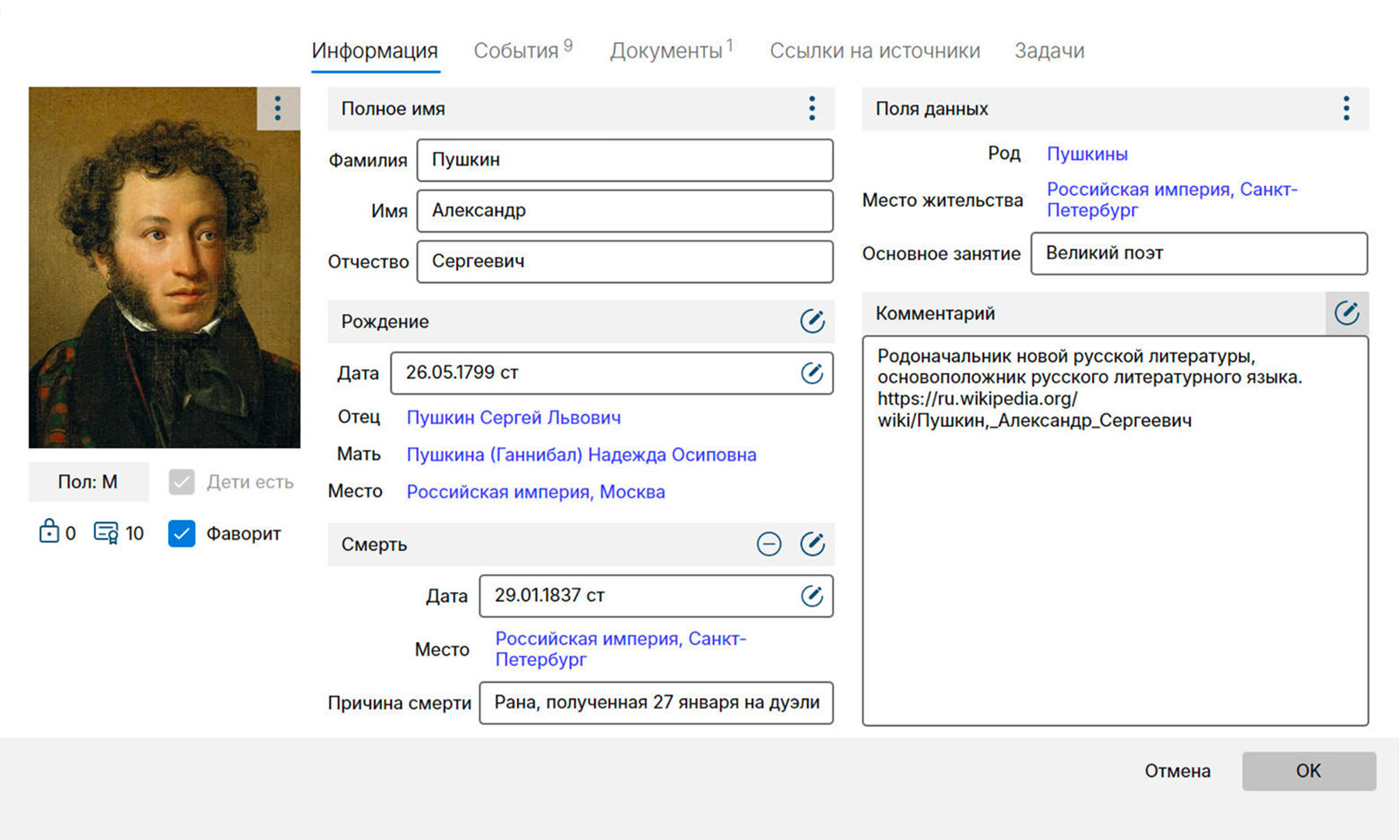 Так может выглядеть персональная карточка в программе для составления родословной. На одного человека для начала достаточно внести минимум информации. © genery.com