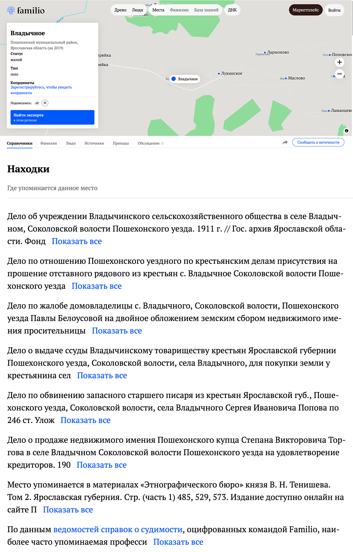 В Familio загружены архивные находки и старинные справочники — это упрощает поиски
