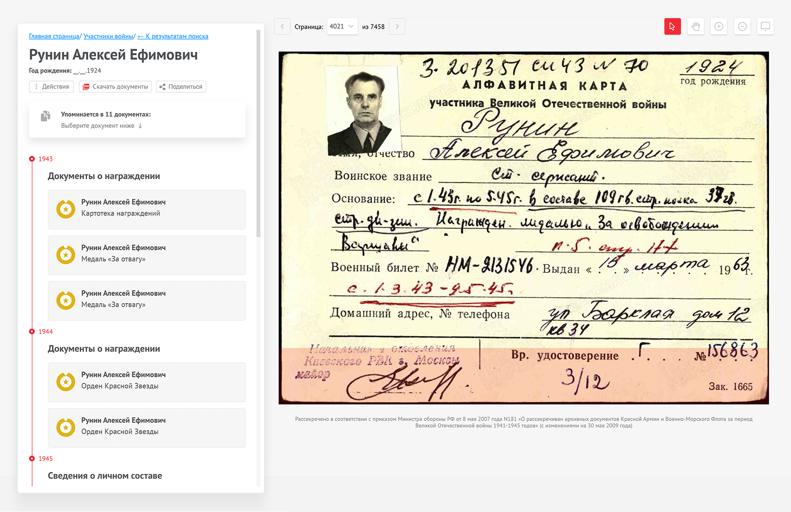 Некоторые документы содержат фотографии — как сделанные в полевых условиях портреты, так и послевоенные снимки. © pamyat-naroda.ru