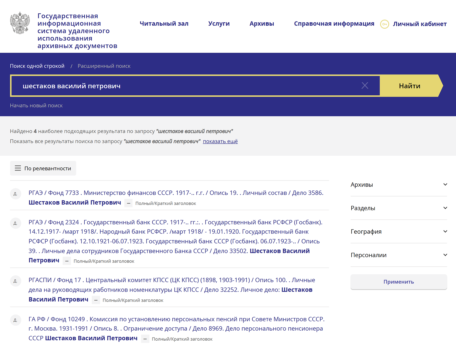 ГИС УИАД ищет информацию в федеральных архивах социально-политической истории, экономики, историческом и других