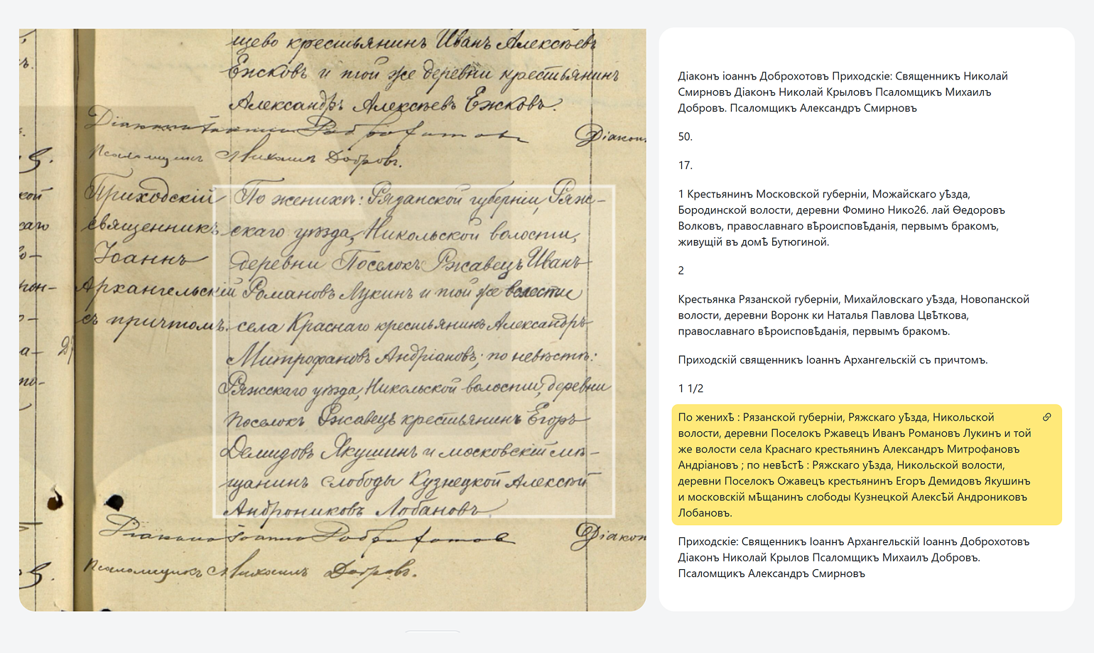 Здесь искомая персона записана в числе восприемников — крестных родителей — на странице метрической книги. Это старинный аналог записи в загсе. Справа — расшифровка рукописного текста