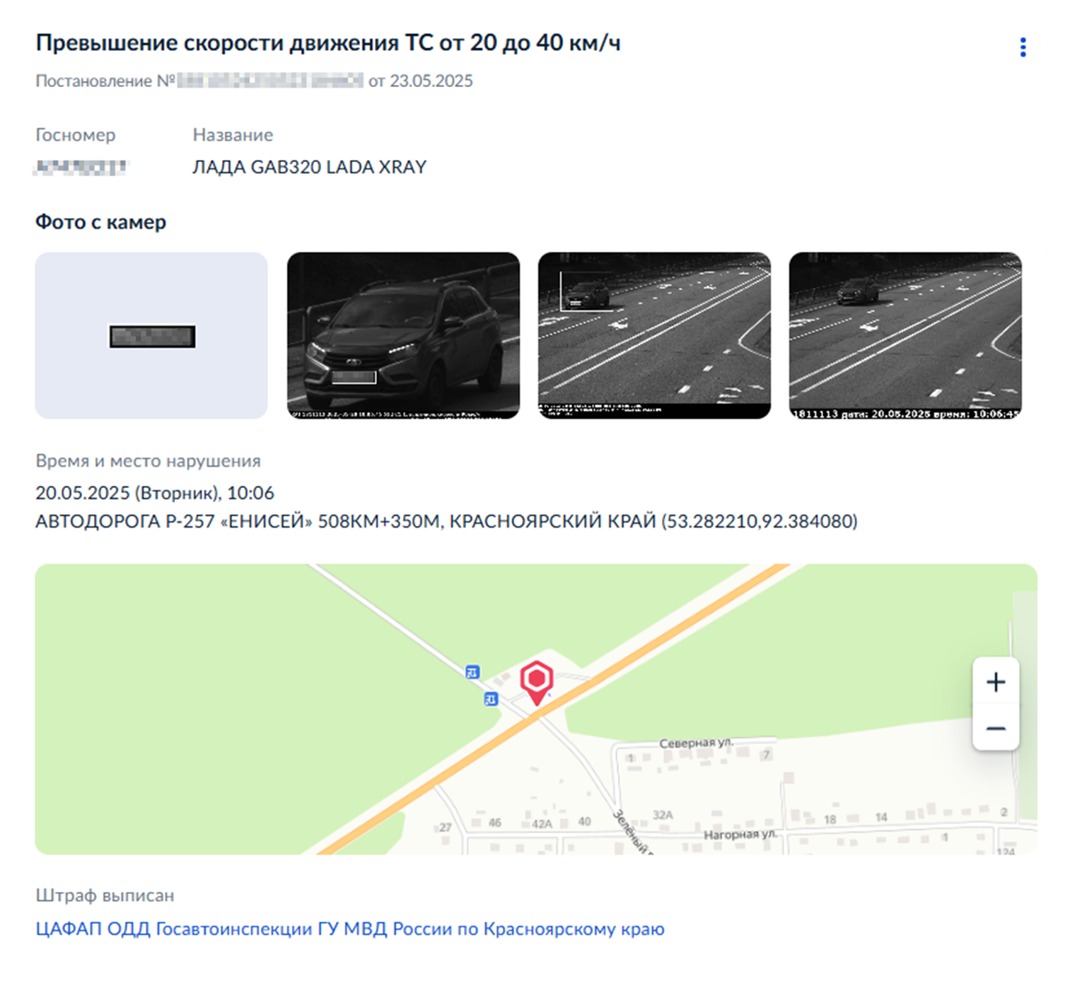 Так выглядит уведомление о штрафе на госуслугах. Если у вас нет фотографий и постановления, возможно, указаны его реквизиты