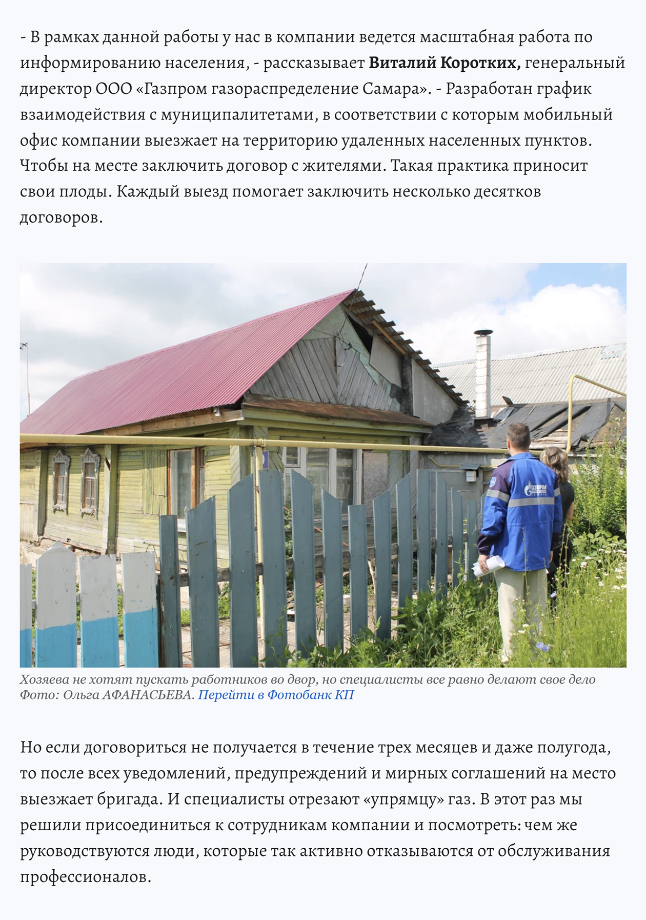 В Самарской области частный дом отключили от газа, пока никого не было дома. Подставили к забору лестницу и установили заглушку. © samara.kp.ru