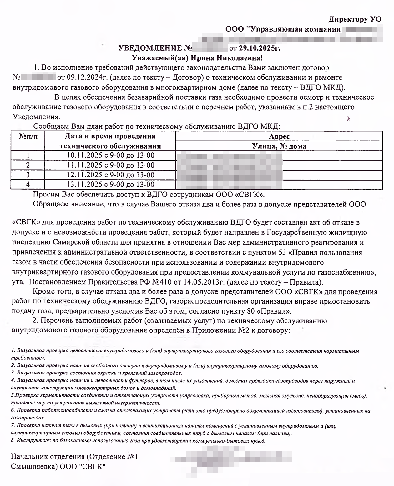 УК дополнительно часто развешивают объявления о проверках в подъездах