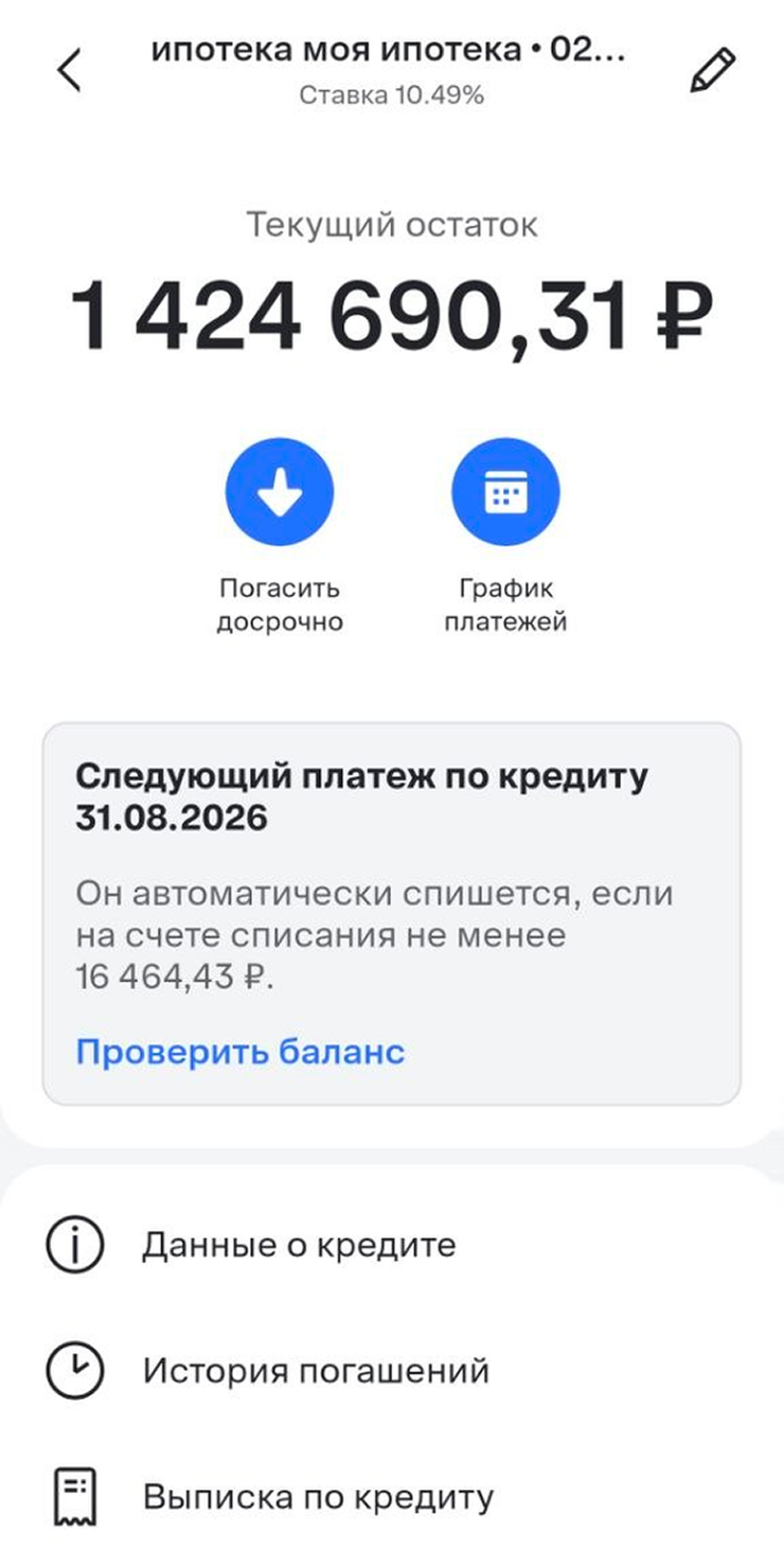 Когда я выплачу ипотеку, мне будет 55. А может, погашу и раньше, хотя ставка 10,5% пока не располагает